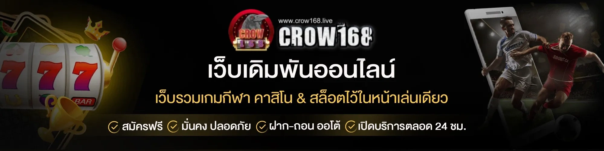 crow168