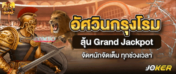 อัศวินกรุงโรม-crow168