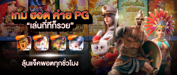 เกมฮอตค่าย PG-crow168