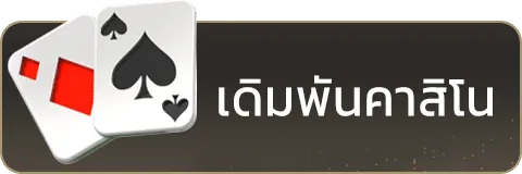 เดิมพันคาสิโน-crow168