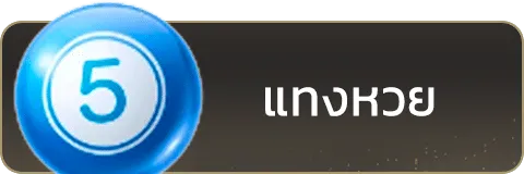 แทงหวย-crow168